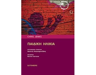 Παιδική ηλικία image 0