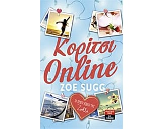 Κορίτσι online image 0