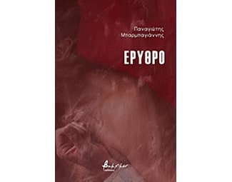 Ερυθρό image 0