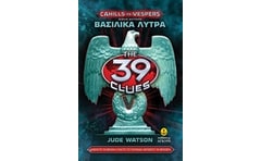 Τα 39 στοιχεία: Βασιλικά λύτρα