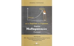 Θεμέλιο μαθηματικών γνώσεων