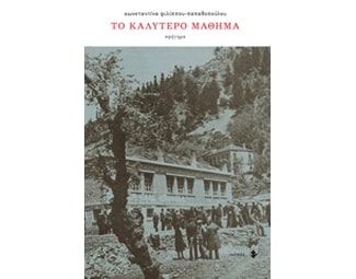Το καλύτερο μάθημα image 0