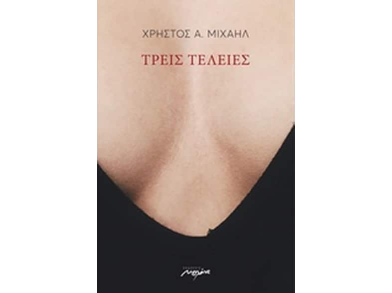 Τρείς τελείες
