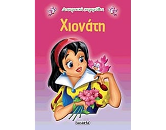 Χιονάτη image 0