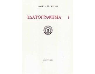 Υδατογράφημα Ι image 0