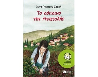 Το κόκκινο της Ανατολής image 0