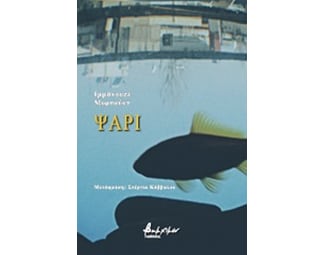 Ψάρι image 0