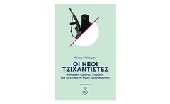 Οι νέοι τζιχαντιστές