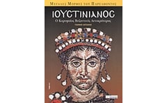 Ιουστινιανός