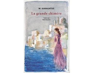 La grande chimère - Η μεγάλη χίμαιρα image 0