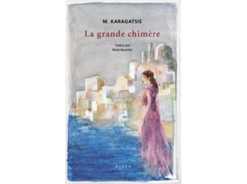 La grande chimère - Η μεγάλη χίμαιρα