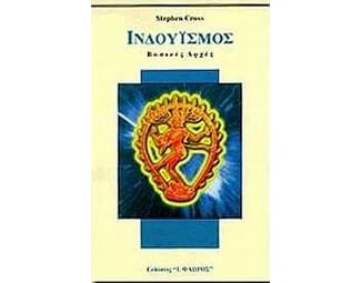 Ινδουισμός image 0