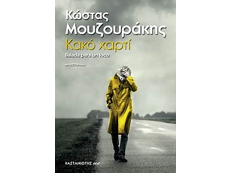 Κακό χαρτί