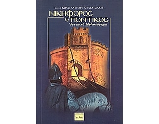 Νικηφόρος ο Ποντικός image 0
