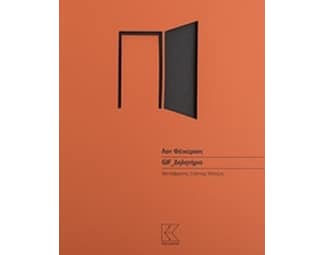 GIF Δηλητήριο image 0