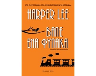Βάλε ένα Φύλακα image 0