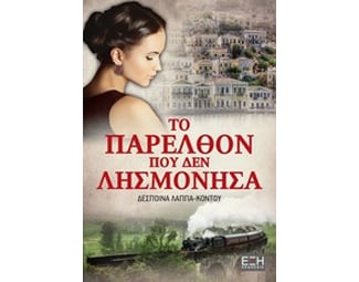 Το παρελθόν που δεν λησμόνησα image 0