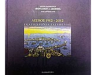 Λέσβος 1912-2012, Εκατό χρόνια ελευθερίας image 0