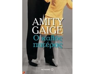 Ο καλός πατέρας image 0