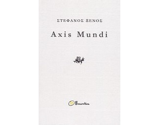 Axis Mundi image 0