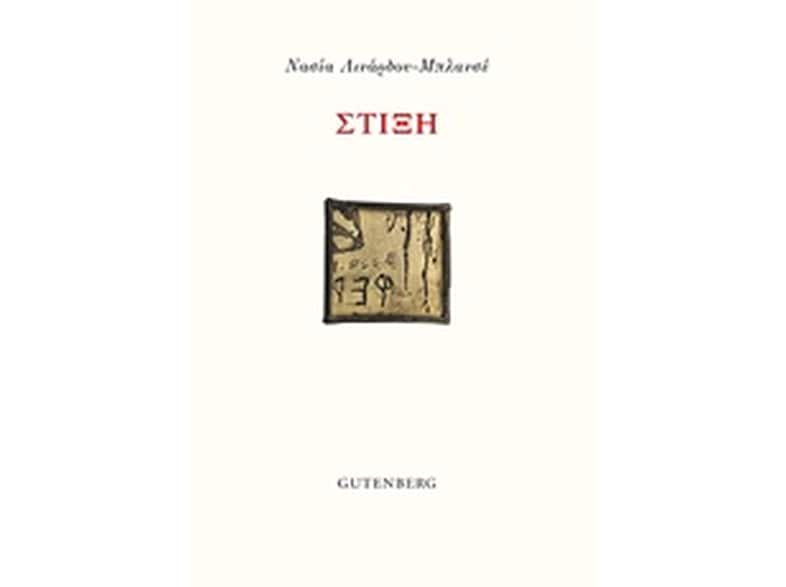 Στίξη