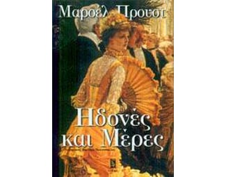Ηδονές και μέρες image 0