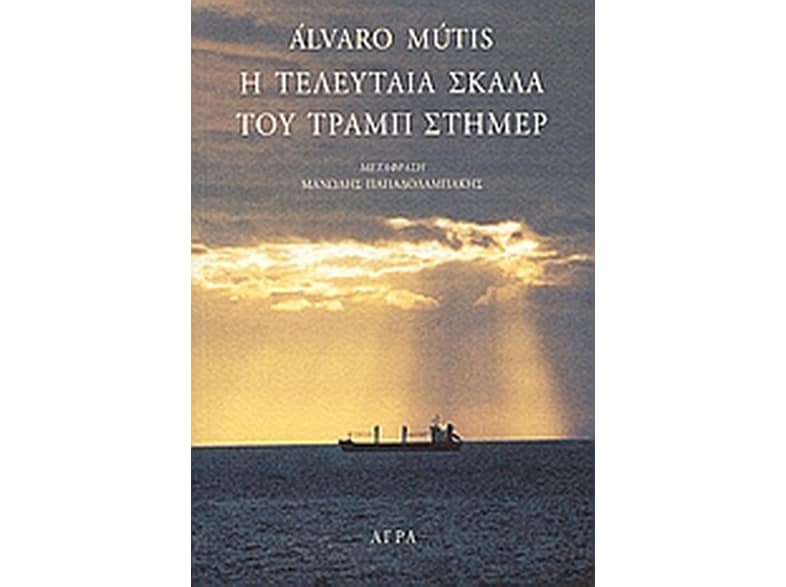 Η τελευταία σκάλα του Τραμπ Στήμερ