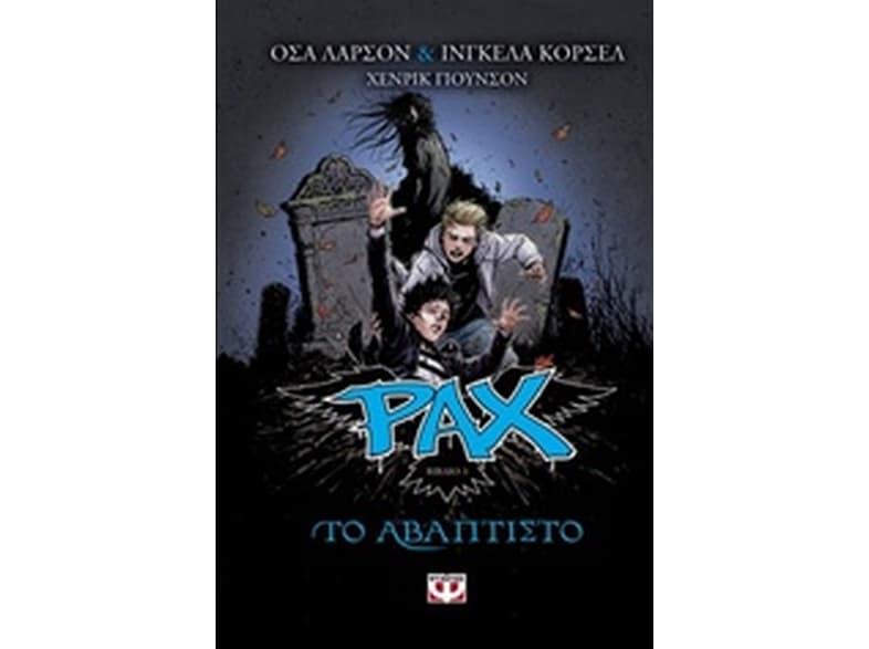 Pax 3: Το αβάπτιστο