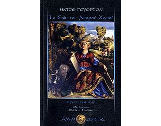 Το σπίτι του νεκρού χεριού image 0