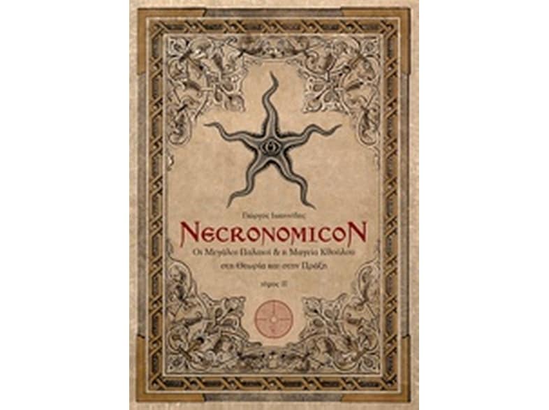 Necronomicon ΙΙ