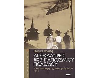 Αποκαλύψεις του Β' παγκοσμίου πολέμου image 0