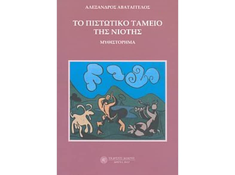 Το πιστωτικό ταμείο της νιότης