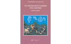 Το πιστωτικό ταμείο της νιότης