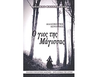 Ο γιος της Μάγισσας image 0