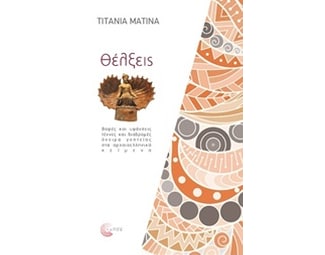 Θέλξεις image 0