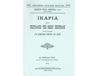 Ικαρία ήτοι γεωγραφική της νήσου περιγραφή image 0
