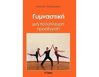 Γυμναστική image 0