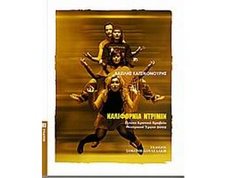 Καλιφόρνια ντρίμιν image 0
