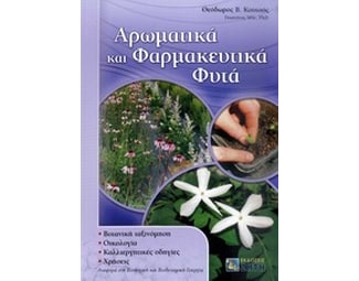 Αρωματικά και φαρμακευτικά φυτά image 0