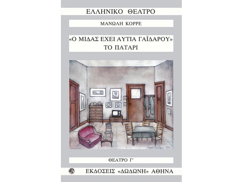 Θέατρο Γ