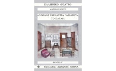 Θέατρο Γ
