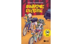 Αλλόκοσμος επισκέπτης