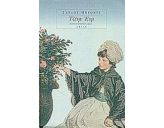 Τζέην Έυρ image 0