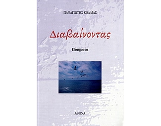 Διαβαίνοντας image 0