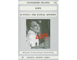Η νύχτα της κυρίας Λουσιέν image 0
