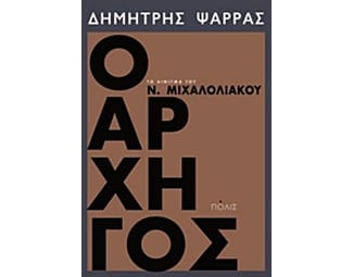 Ο αρχηγός image 0