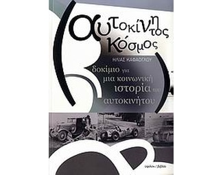 Αυτοκίνητος κόσμος image 0