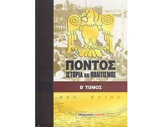 Πόντος image 0