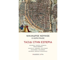 Ταξίδι στην εσπερία image 1