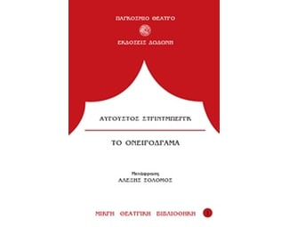 Το ονειρόδραμα image 0